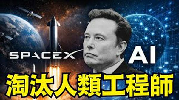【moltbook成功后 马斯克宣布：Xai反吞并Space X】人类工程师被淘汰 马斯克营造立体空间：SpaceX + Starlink + Grok：人类被养殖 （02/03/26）#马斯克