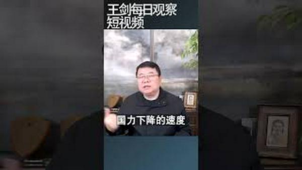 武统台湾最终会变成中共的幻觉/王剑每日观察 #shortsviral #shortsfeed #shortsvideo