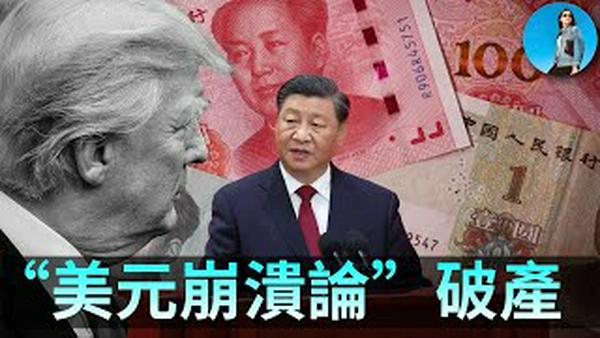 黄金白银史诗级大回调，美元保卫战打响！习近平“美元崩溃论”破产，中国将面临三重考验！｜小翠时政财经 20260131#827