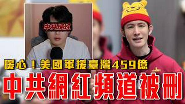 现世报！中共网红陈宇镇频道被YT删！背后原因令人暖心｜开特斯拉也辱华？｜民众党送中国籍李贞秀进国会当立委｜粉红特报164期