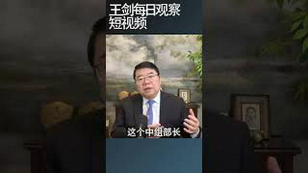 统战部长李干杰是怎么失势的/王剑每日观察 #shortsviral #shortsfeed #shortsvideo