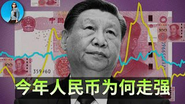 人民币汇率升破7.04，今年人民币为何强势升值？中国央行用了什么秘密武器托住了汇率？｜小翠时政财经 20251215#807