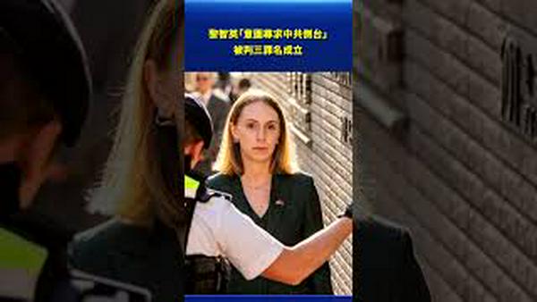 黎智英三罪名成立！香港首宗「勾结外国势力案」判决出炉，引发国际关注！#环球直击