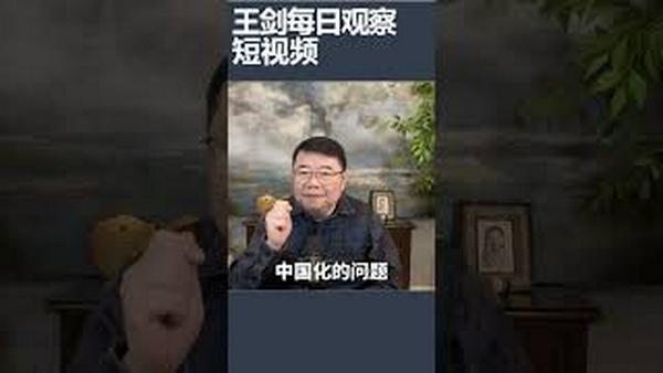 新台币发新钞中共自讨没趣/王剑每日观察 #shortsvideo #shortsfeed #shortsviral