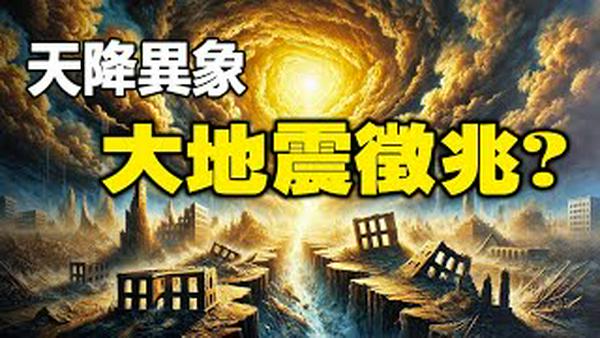 🔥🔥天降异象❗台湾上空惊现「满满的黄金」❗大地震征兆❓❗