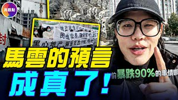 【2026中国经济】44 家钢厂集体停产，千万吨水果大滞销，房企百亿亏损，就业寒冬降临－—中国经济进入冰河期！#真飞 #真观点