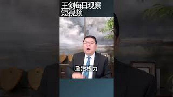 中国改革开放40年后增长的必要条件/王剑每日观察 #shortsviral #shortsfeed #shortsvideo