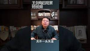 每天的新闻都见证的历史/王剑每日观察 #shortsvideo
