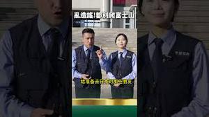 党媒：日本专坑中国人！视频被喷成筛子！