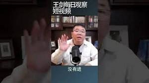 习近平现阶段对房住不炒政策的态度如何？/王剑每日观察 #shortsvideo #shortsfeed #shortsviral