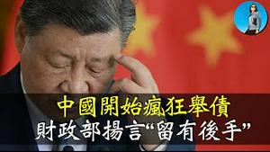 财政部的“政策后招”会是什么？习近平的“化债运动”到底化的是什么？2024金融数据收关！｜小翠时政财经 [20250115#654]