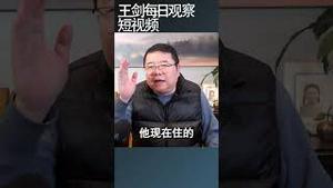 房价持续下跌业主会面临怎样的后果/王剑每日观察 #shortsvideo #shortsfeed #shortsviral