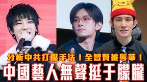 于朦胧案最新消息！替于发声惨遭公安逮捕！中国艺人无声挺于朦胧｜全智贤辱华事件是中共网军操作出来的｜粉红特报146期