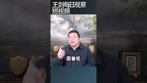 习近平失去对军队控制的证据/王剑每日观察 #shortsfeed #shortsvideo #shortsviral