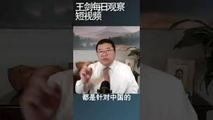 电动车反补贴调查将主导欧中关系/王剑每日观察 #shortsviral #shortsfeed #shortsvideo