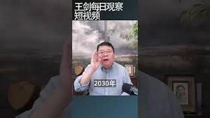 生活不能自理的老人成为7千万中国家庭的噩梦/王剑每日观察 #shortsvideo #shortsfeed #shortsviral