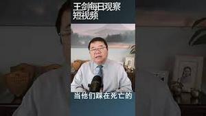 恐怖袭击歹徒为什么是人类公敌/王剑每日观察 #shortsfeed #shortsvideo #shortsviral