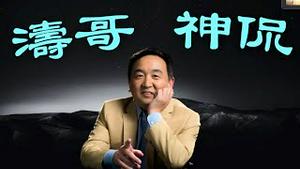 【涛哥神侃】完满的一生 不是啥都有 而是知道不要啥 ⋯ （02/01/26）「随时开始」