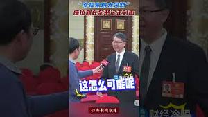 爆火！全国政协委员舔习近平用力过猛…..