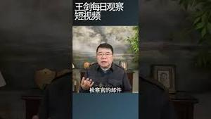 美国司法部公布最后一批爱泼斯坦文档/王剑每日观察 #shortsvideo #shortsfeed #shortsviral