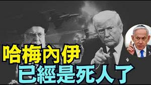 【内塔尼亚胡离开以色列 家属在迈阿密！】首要选项剷除哈梅内伊 但有顾虑？革命卫队将军（01/14/26）#trump #川普 #以色列 #iran