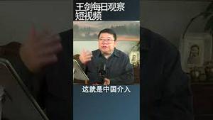 习近平2027~2035没有攻台计划/王剑每日观察 #shortsfeed #shortsvideo #shortsviral