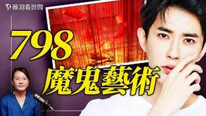 作家宋闱闱谈朦胧案：他们以国家的力量，来放大个体的恶；于朦胧是像贾宝玉一样干净的男孩，直到最后都在守著内心的善，哪怕这种善良是弱小的。｜薇语双谈 20251104