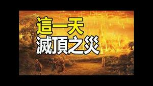 🔥🔥日本最神预言家刚预言：这些地方将有灭顶之灾❗包括台湾、日本❗地球将有翻天复地的变化，恐怖至极❗一切将在这天发生❗本视频17分钟，循环直播，请谅解……