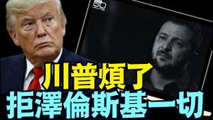 为何川普说：别提$500亿军援 ⋯ 战争责任于泽伦斯基和拜登（04 14 25）#川普 #特朗普 #trump #马斯克 #elonmusk #互惠关税 #tarif  #china #chinese