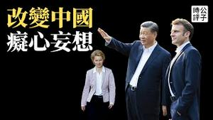 习近平忽悠马克龙，羞辱冯德莱恩！芬兰正式加入北约，普京肠子都悔青了！公子沈参观美国革命圣地的一点感受...