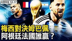 漫谈世界杯：新旧球王碰撞，梅西对决姆巴佩；阿根廷报仇？3:1会出现吗？