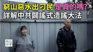 河南音乐节村民零元购，中国造谣日本疯狂自嗨！“穷山恶水出刁民”有道理吗？这就是中国！