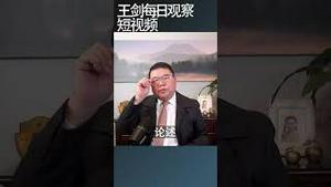 民进党赖清德萧美琴赢得台湾大选/王剑每日观察 #shortsvideo #shortsfeed #shortsviral