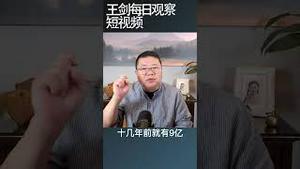 北极鲶鱼事件揭穿中共反腐真相/王剑每日观察 #shortsfeed #shortsvideo #shortsviral