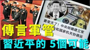 「中风传言不止的原因之一：三中全会后 ⋯ “习近平”不再重要了！」《今日点击》（08/06/24）#习近平 #习近平