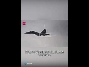 罕见视频：台海一旦开战，中共俄式战机都成活靶子！