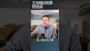 中共治下的中国两极分化/王剑每日观察 #shortsfeed #shortsvideo #shortsviral