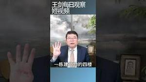 纽约侨领陈金平法庭认罪 运营海外警务室/王剑每日观察 #shortsviral #shortsfeed #shortsvideo