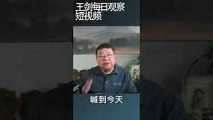 中国商业银行发生金融危机的几率多高？/王剑每日观察 #shortsviral #shortsfeed #shortsvideo