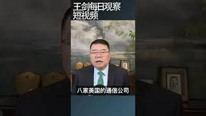 中国黑客组织盐台风入侵美国会电邮系统/王剑每日观察 #shortsviral #shortsfeed #shortsvideo