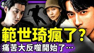 范世琦主角被废，疯了？于朦胧案进入反噬期，方励竟敢叫板？杨兰兰跑了！正国级力量再次出手，外交部国台办翻车！（老北京茶馆/第1471集/2025/10/24）