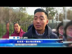 北京红黄蓝幼儿园虐童细节曝光(虐童案)