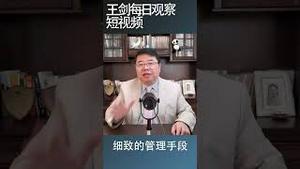 习近平的足球梦破灭了/王剑每日观察 #shortsvideo