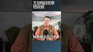 周庭：免于恐惧的自由是多么可贵/王剑每日观察 #shortsfeed #shortsvideo #shortsviral