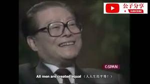 中国要完了！江泽民离世一周年回顾，习近平主演，胡锦涛马云友情演出【公子分享】