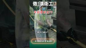 35岁以上？扫大街不要！