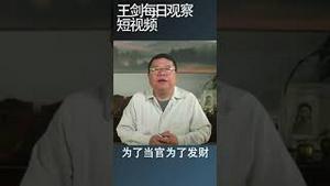 李克强人生悲剧早已渐入戏骨/王剑每日观察 #shortsviral #shortsfeed #shortsvideo