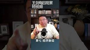 习近平倡导的中国式的现代化是什么/王剑每日观察 #shortsvideo #shortsfeed #shortsviral