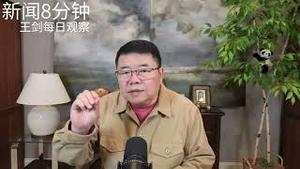 中央工作会议前夕的经济前瞻/新闻8分钟/王剑每日观察