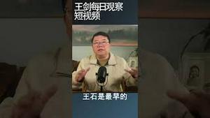 万科是被内部人控制的国企/王剑每日观察 #shortsfeed #shortsvideo #shortsviral